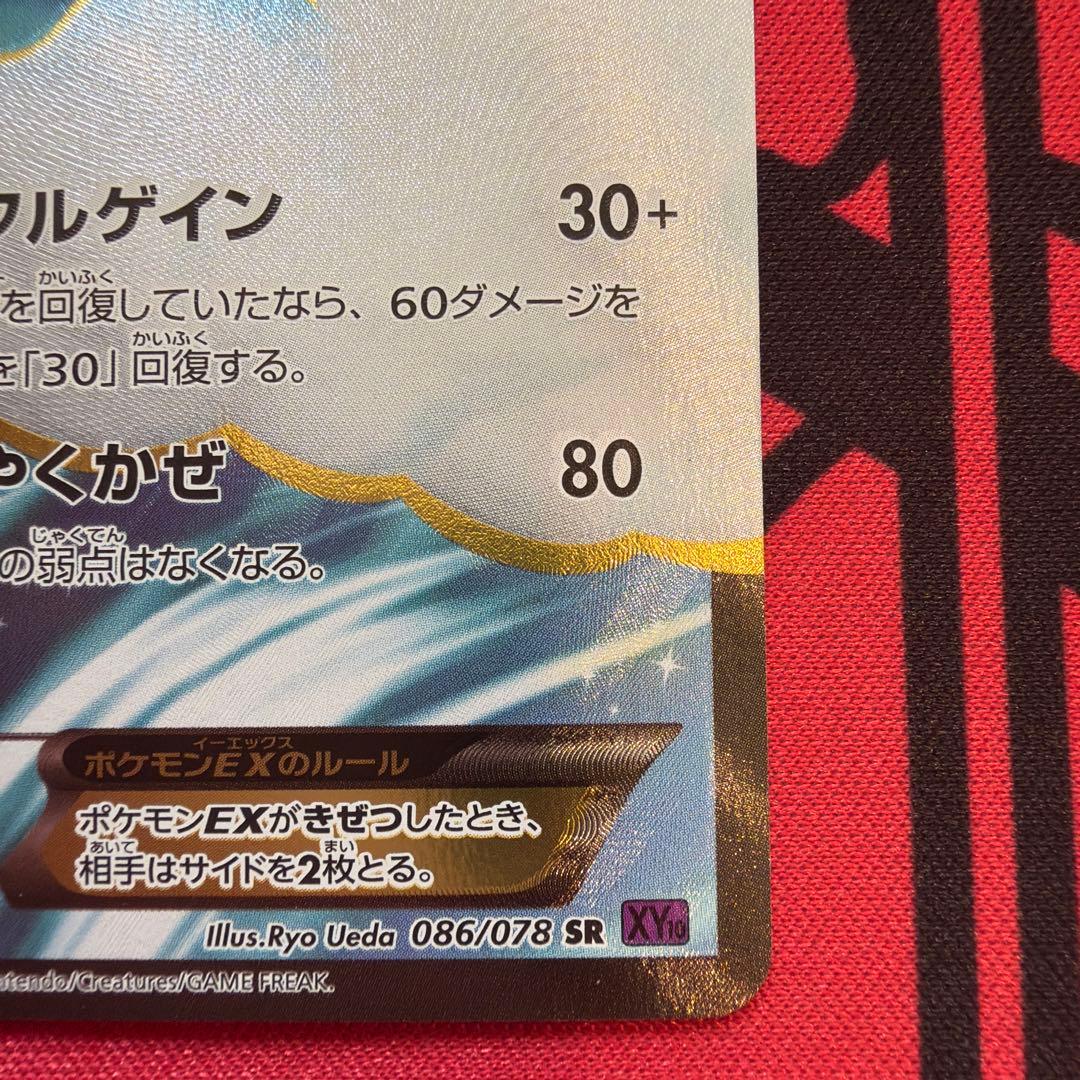 チルタリスEX SR XY10 めざめる超王 086/078