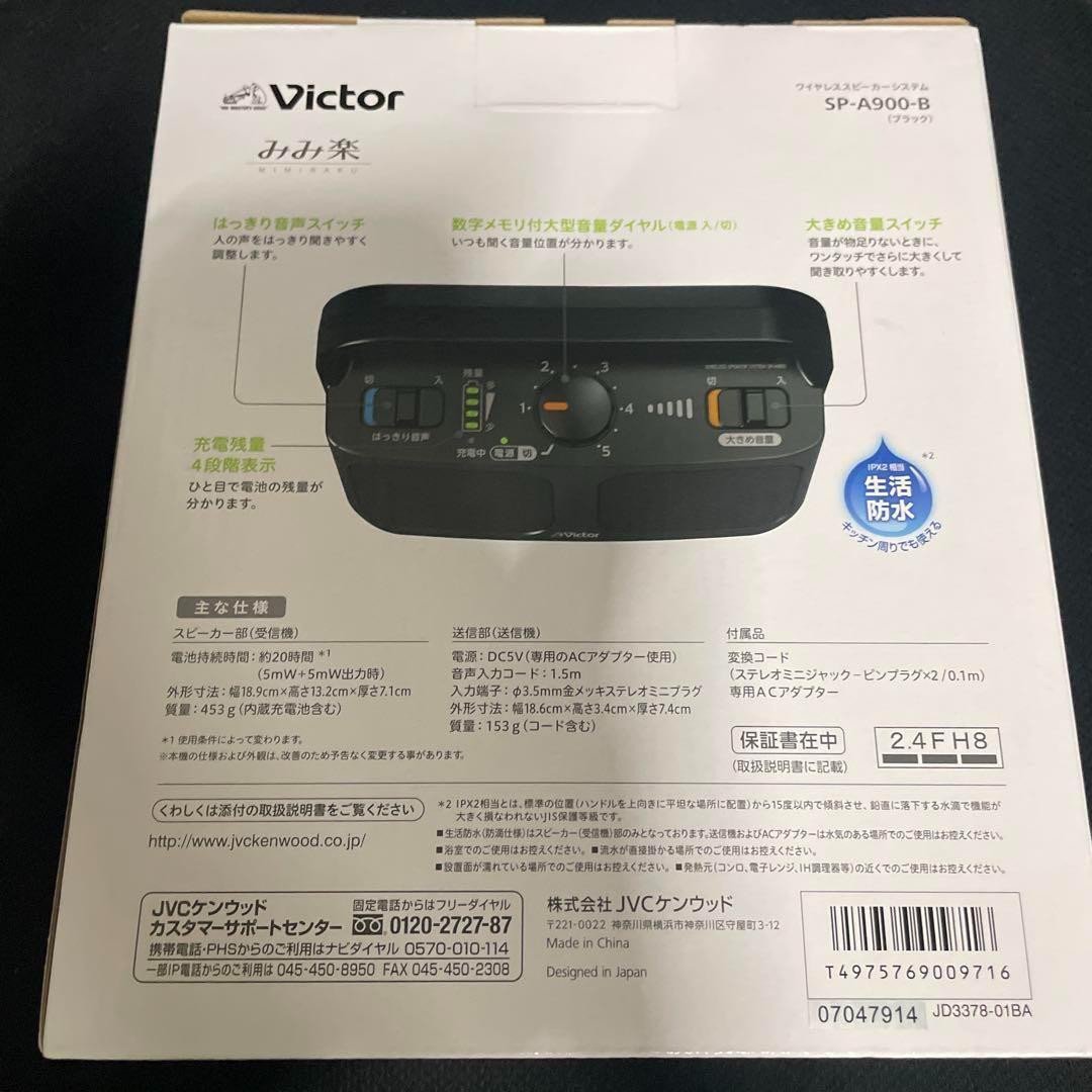 【新品・未使用】JVCケンウッド Victor SP-A900 3点