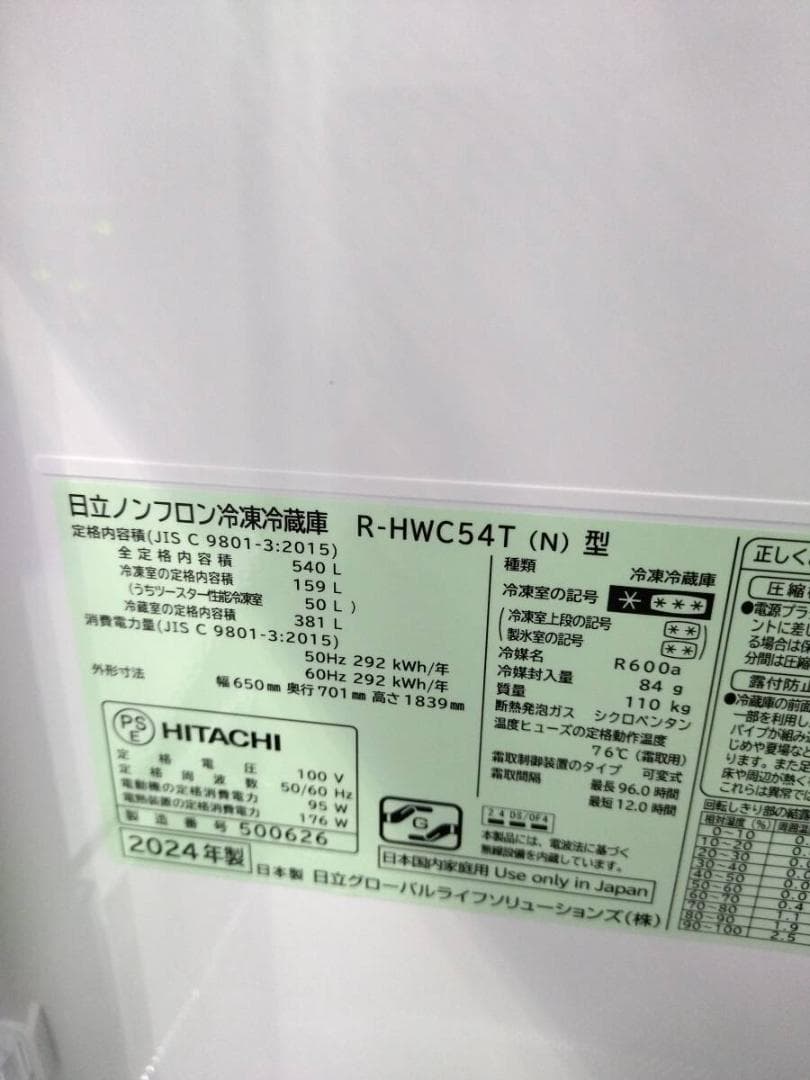 唐*蘭様 未使用★冷蔵庫 540L ドア 6ドア 日立 R-HWC54T(N)