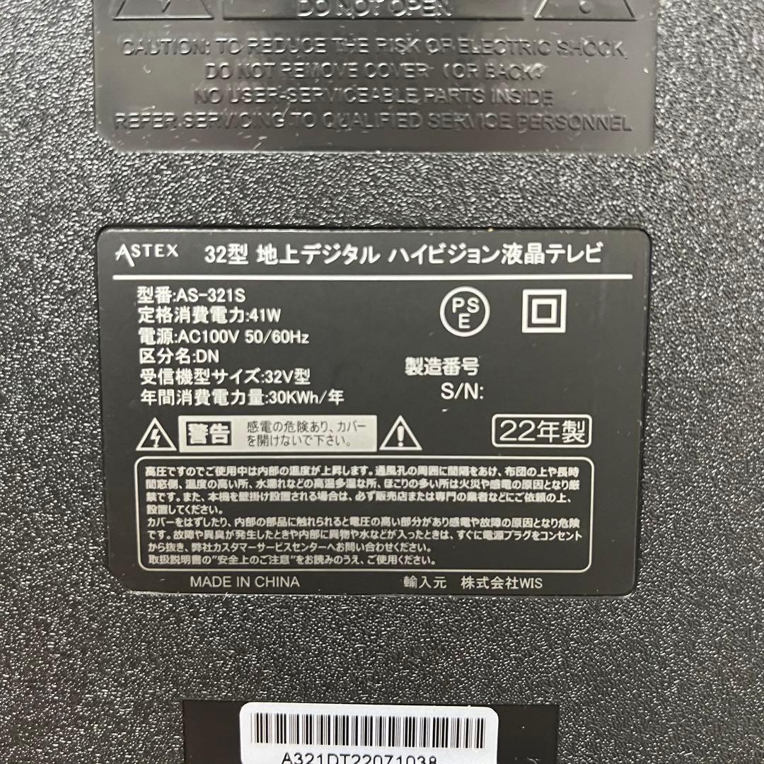即日受渡❣️全国送料込2年前購入 ASTEX 32型液晶テレビ省エネモデル