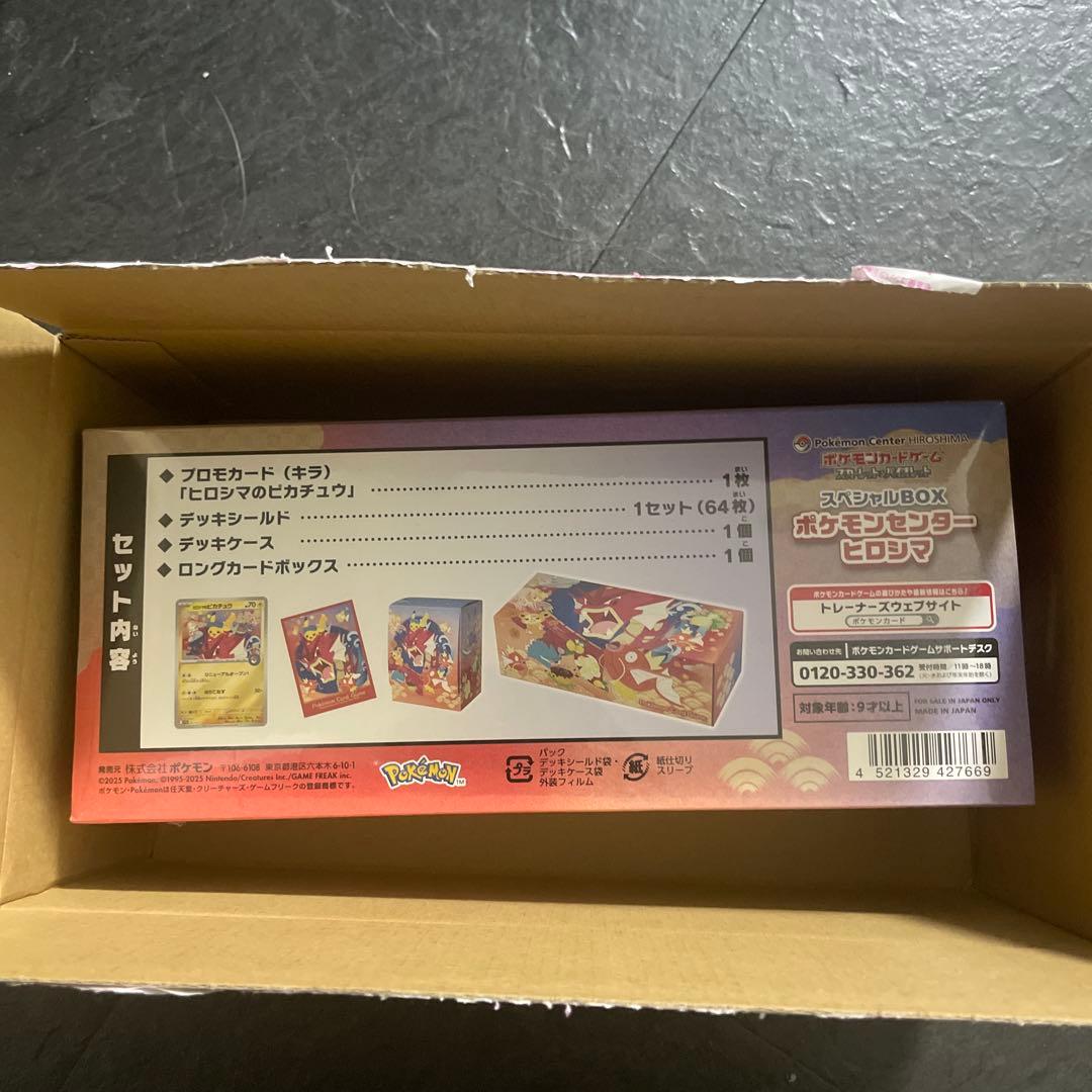 ポケカ ポケモンカード スペシャルBOX ポケモンセンターヒロシマ シュリンク付