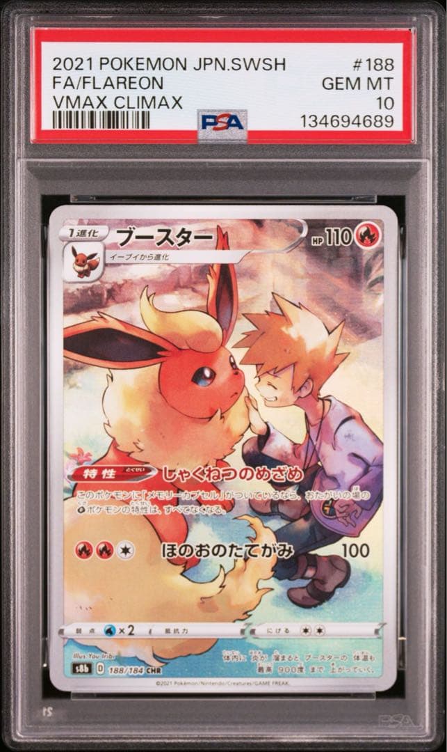 【PSA10 連番】イーブイ シャワーズ サンダース ブースター CHR ブイズ