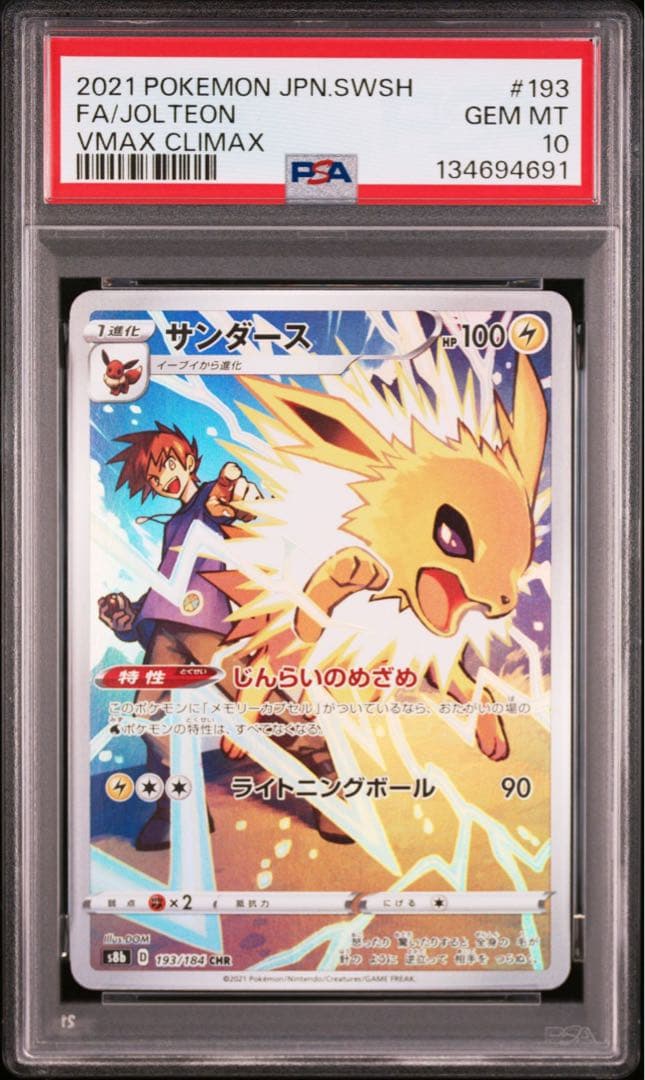 【PSA10 連番】イーブイ シャワーズ サンダース ブースター CHR ブイズ