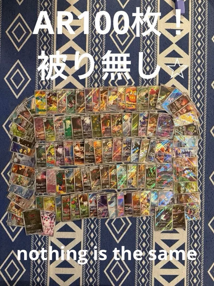 ポケモンカード　AR100枚まとめ売り