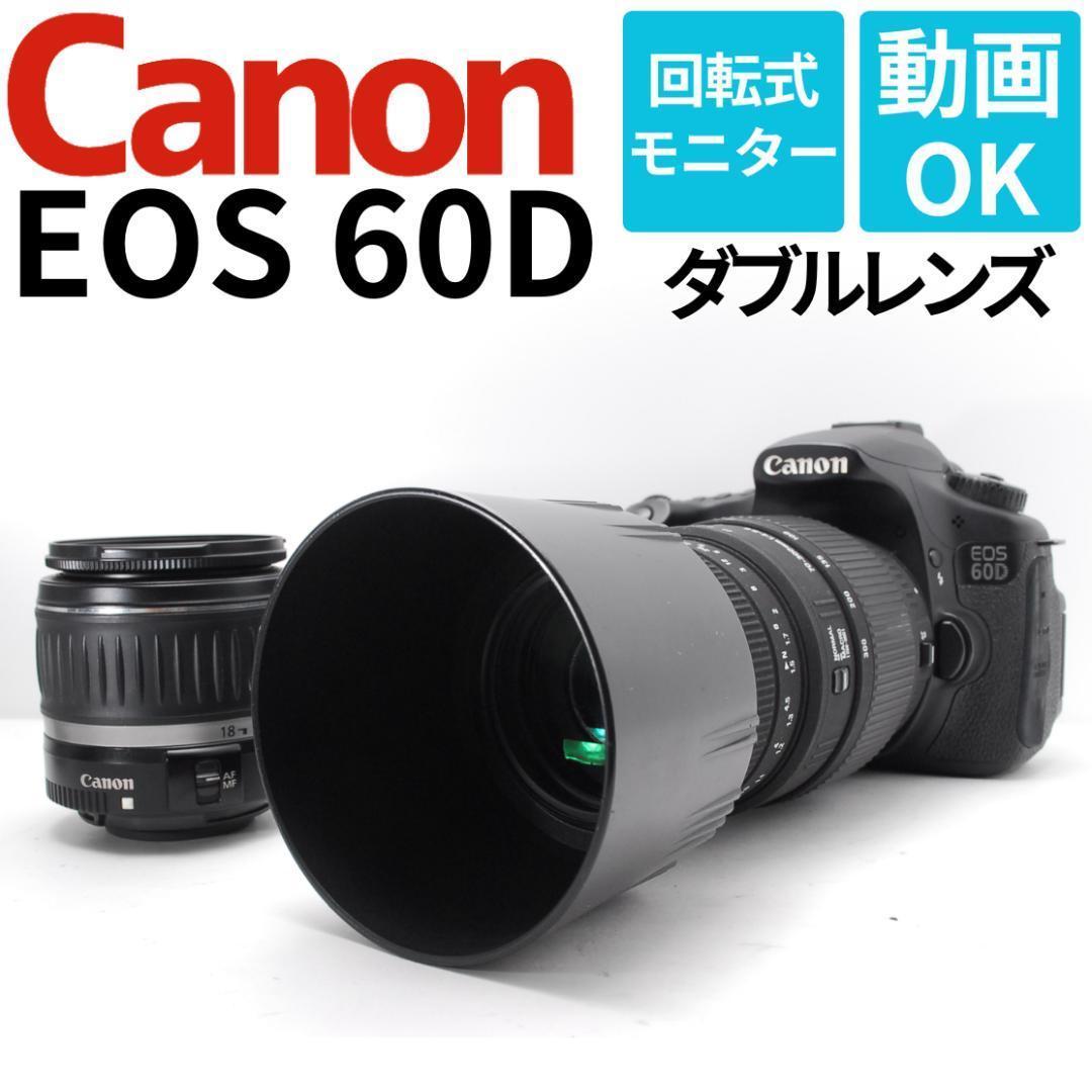 ダブルレンズで近くも遠くも　Canon 60D　スマホ転送　バリアングル液晶