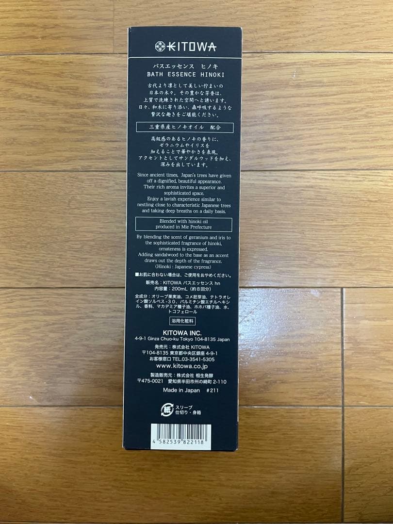入浴剤・バスソルト KITOWA BATH ESSENCE HINOKI & HAND SOAP