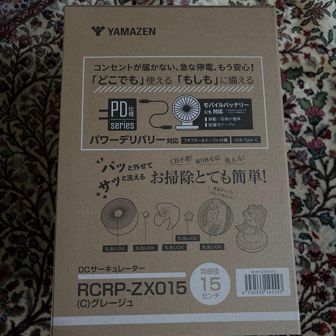 この丸　　YAMAZEN DC RCRP-ZX015 (グレージュ) 新品
