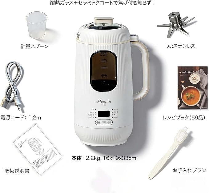 スープメーカー 豆乳メーカー ジューサー 1秒刃着脱 59品レシピ本付き