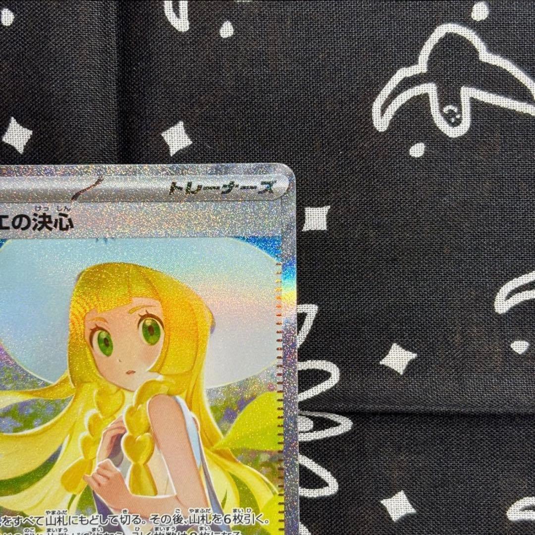 ポケモンカード リーリエの決心sar