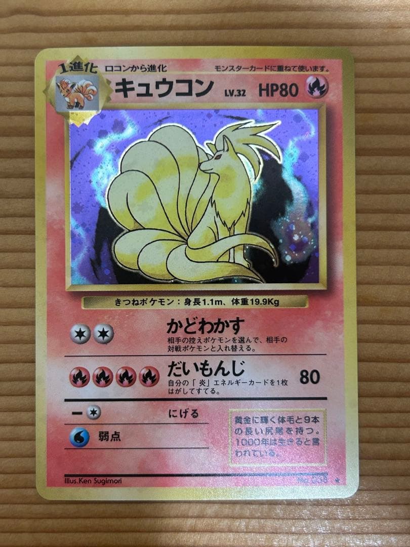 キュウコン ポケモン ポケカ 旧裏