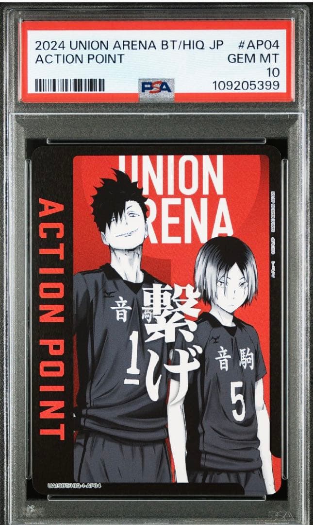 UNION ARENA psa10 AP ハイキュー　　ユニアリ