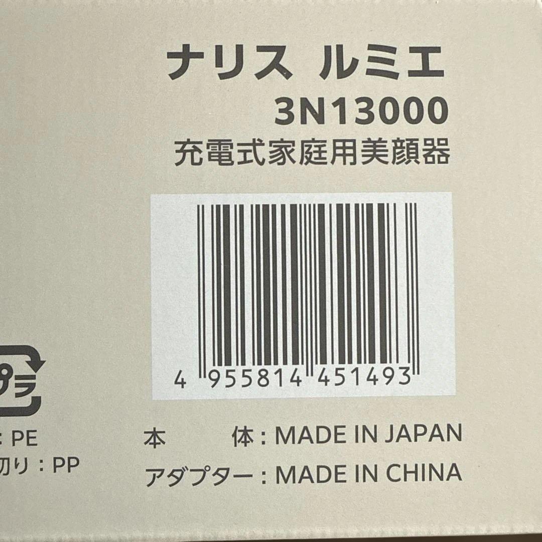 ナリス　ルミエ　3N13000〔未開封〕