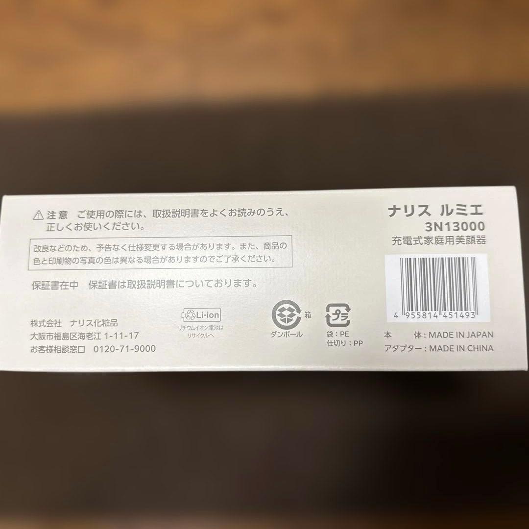 ナリス　ルミエ　3N13000〔未開封〕