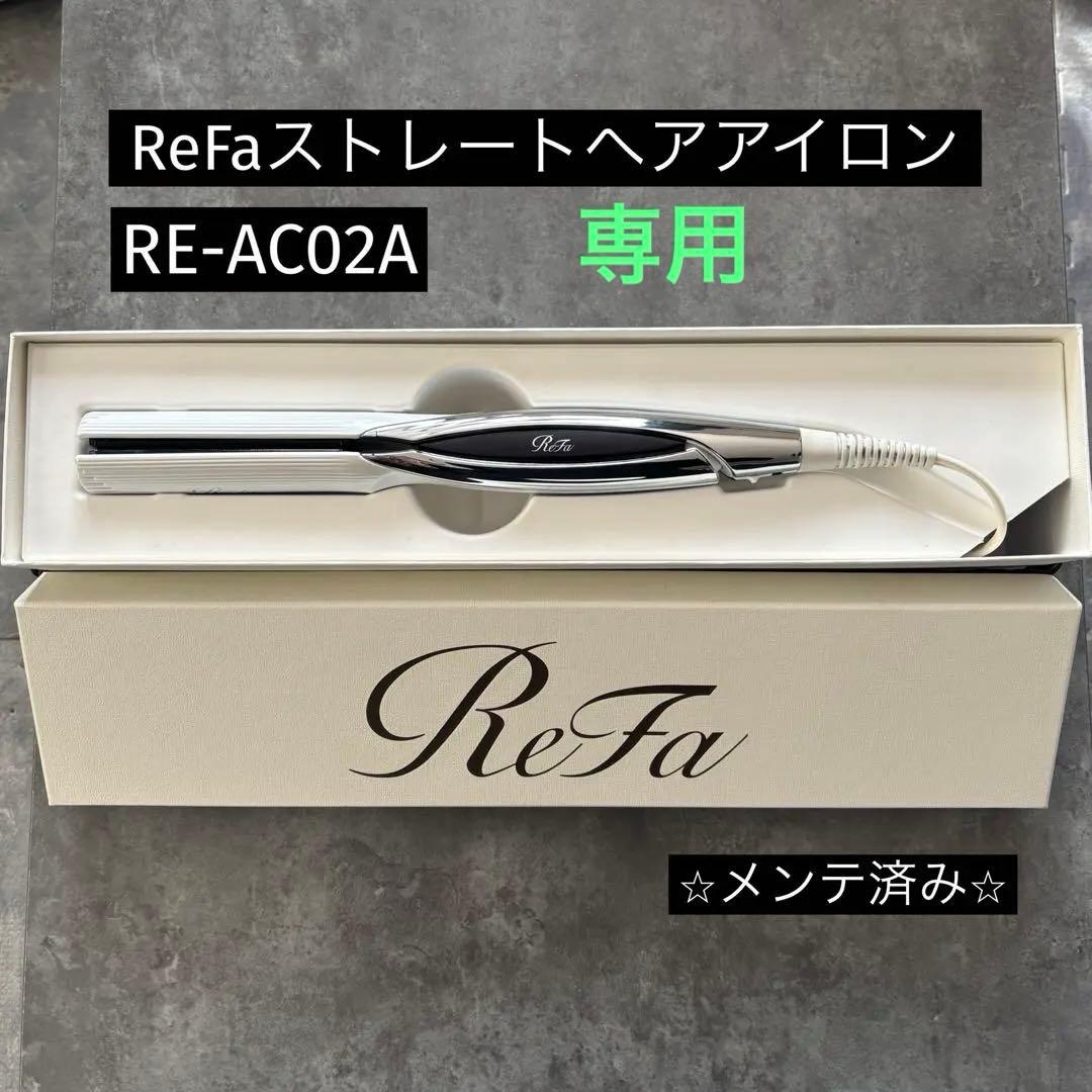 【⭐️箱不要¥500割引】MTG リファ　ReFa ストレートヘアアイロン③