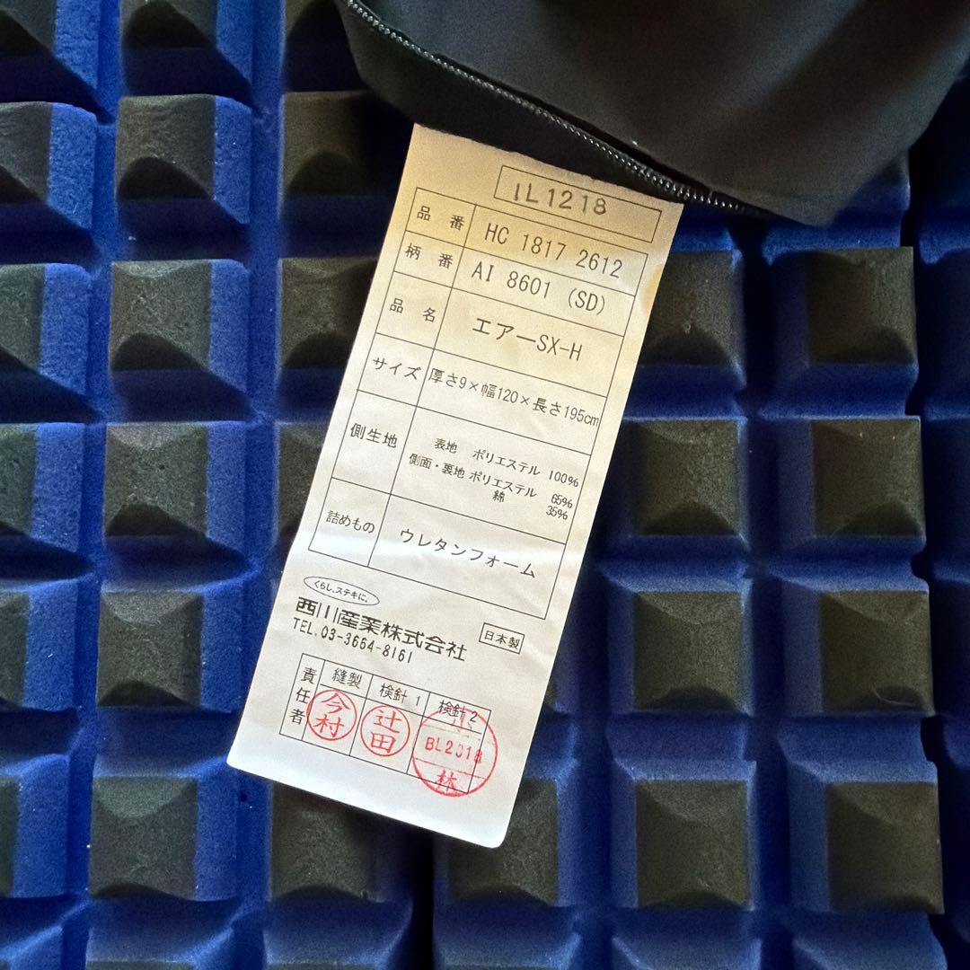 極美品　西川AIR マットレス　SX-H セミダブルサイズ