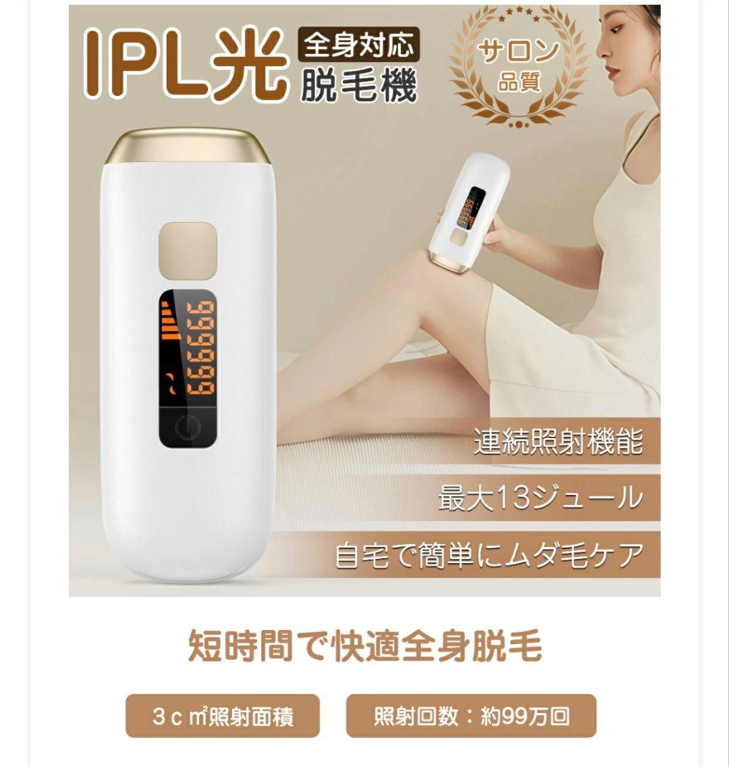 IPL脱毛器 自宅用 全身脱毛