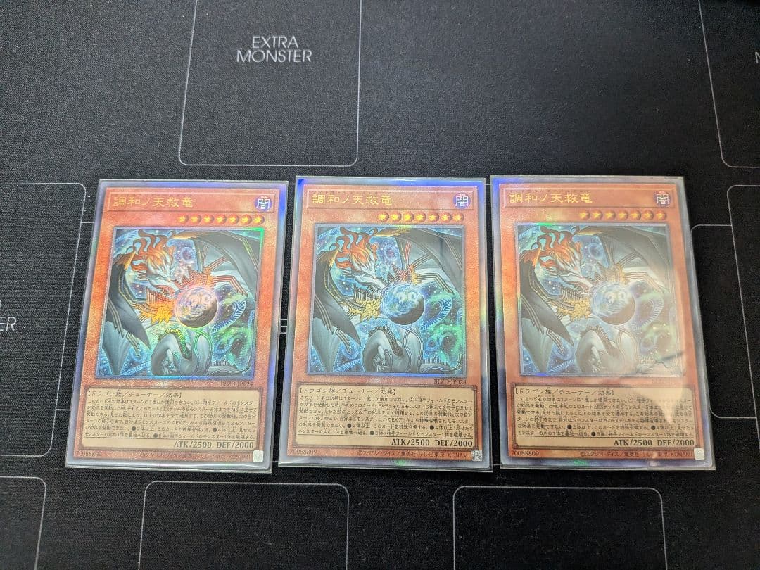 調和ノ天救竜 アルティメット3枚セット