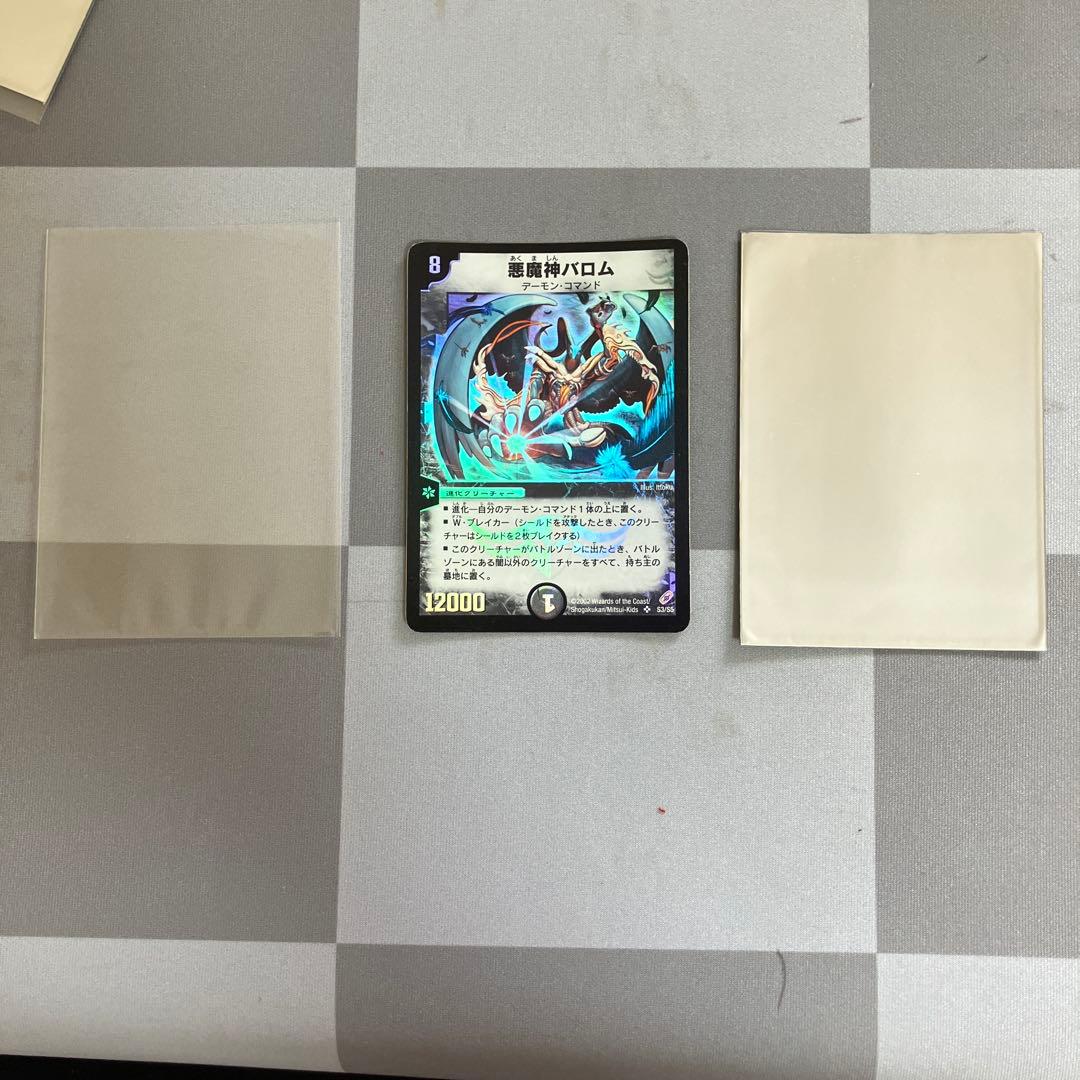 デュエマクラシック(基本編限定)青黒バロム&サイバーロードデッキ