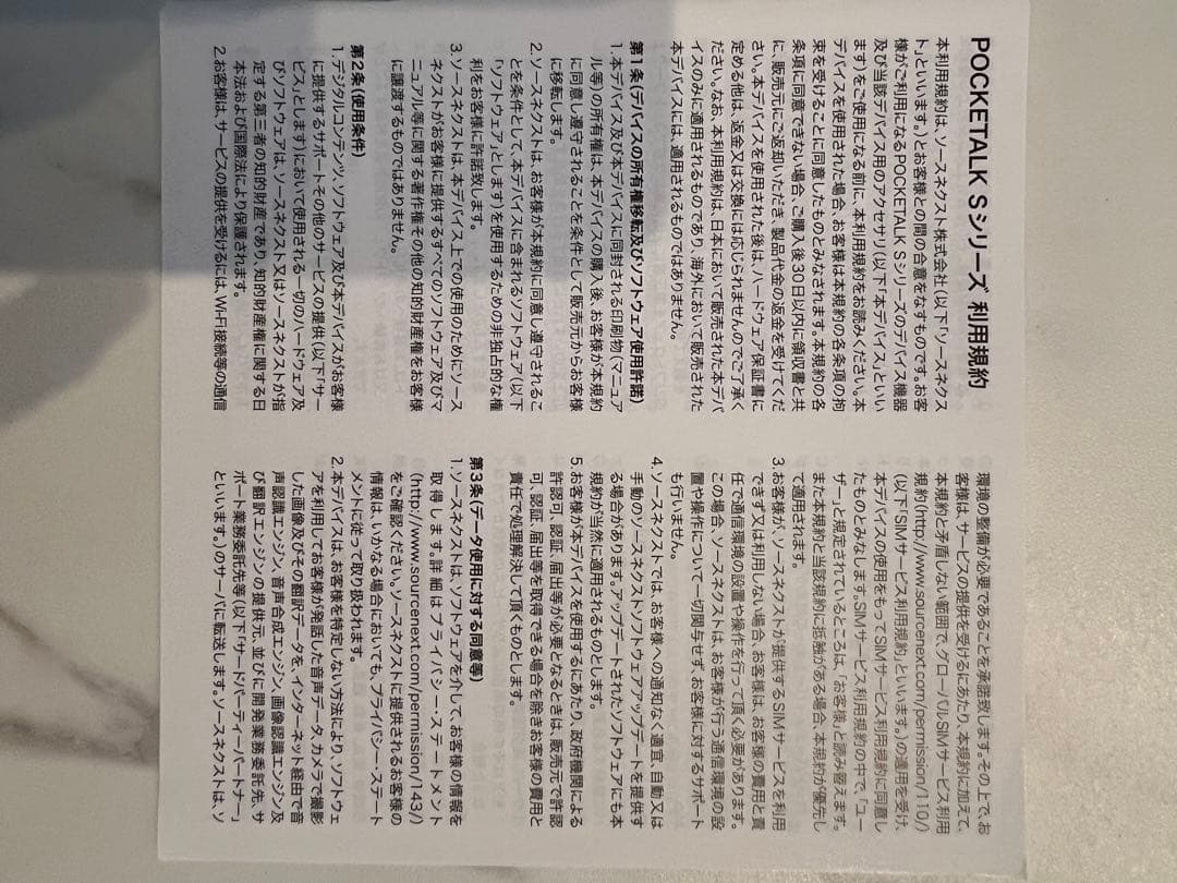 【美品】ポケトーク POCKETALK S Plus ホワイト 翻訳機