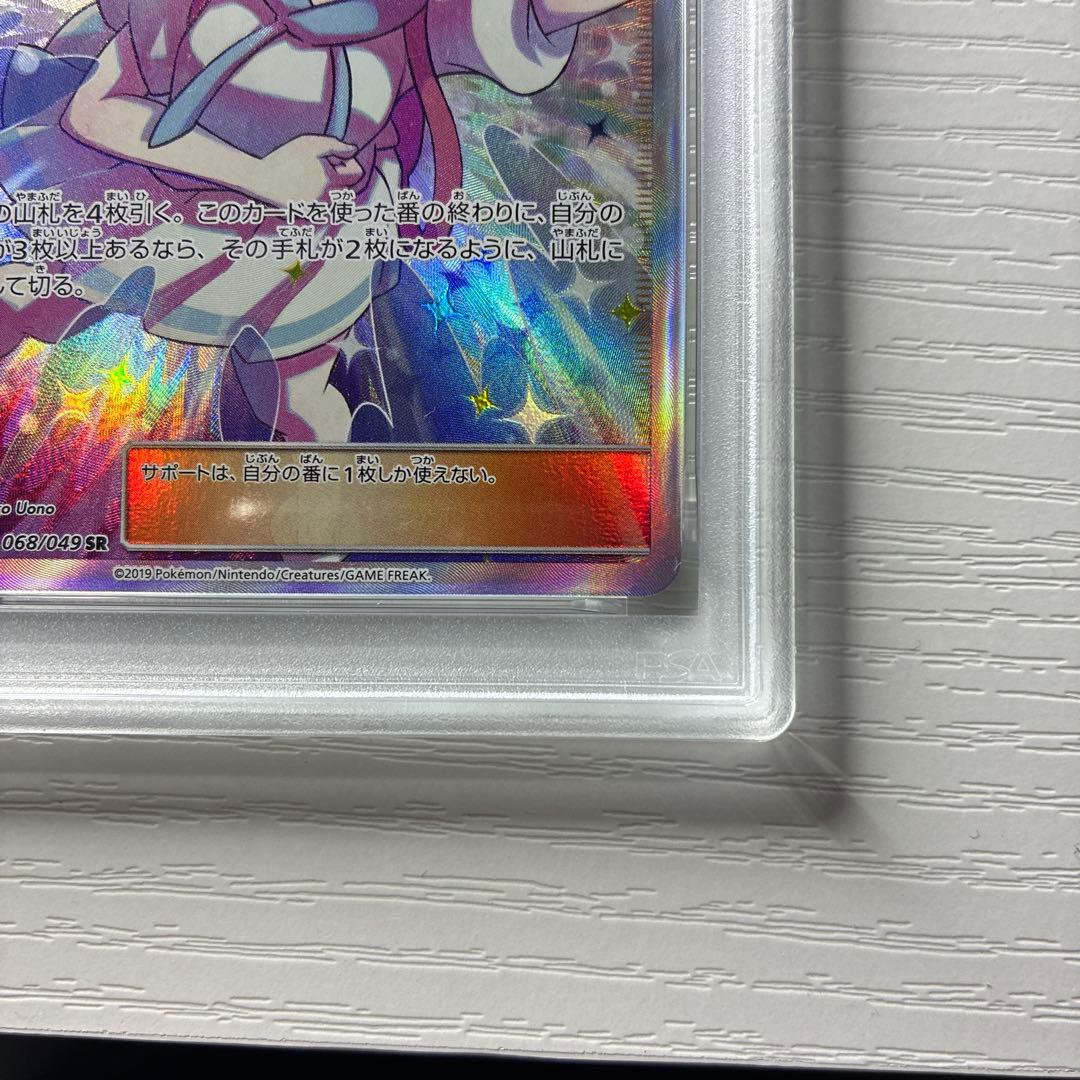 【PSA9】リーリエの全力 SR SM11b ドリームリーグ 068/049