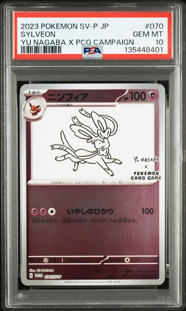 新ケース YU NAGABA ブイズ9種+ピカチュウ PSA10 10連番