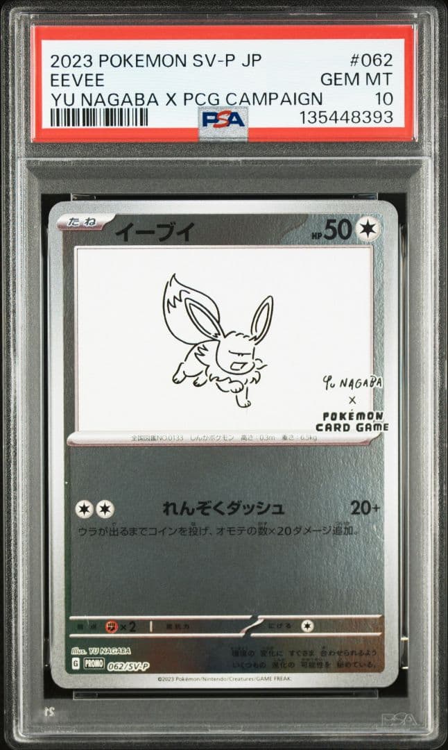 新ケース YU NAGABA ブイズ9種+ピカチュウ PSA10 10連番