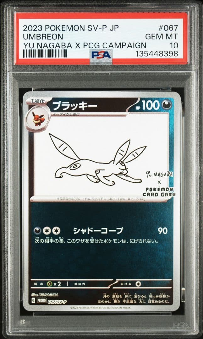 新ケース YU NAGABA ブイズ9種+ピカチュウ PSA10 10連番
