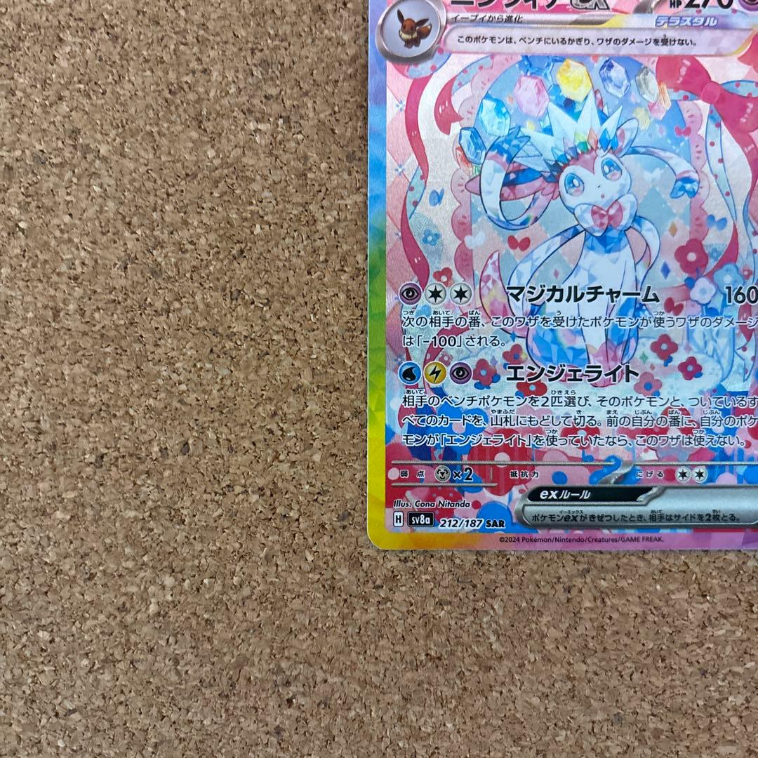 ポケモンカード　ニンフィアex