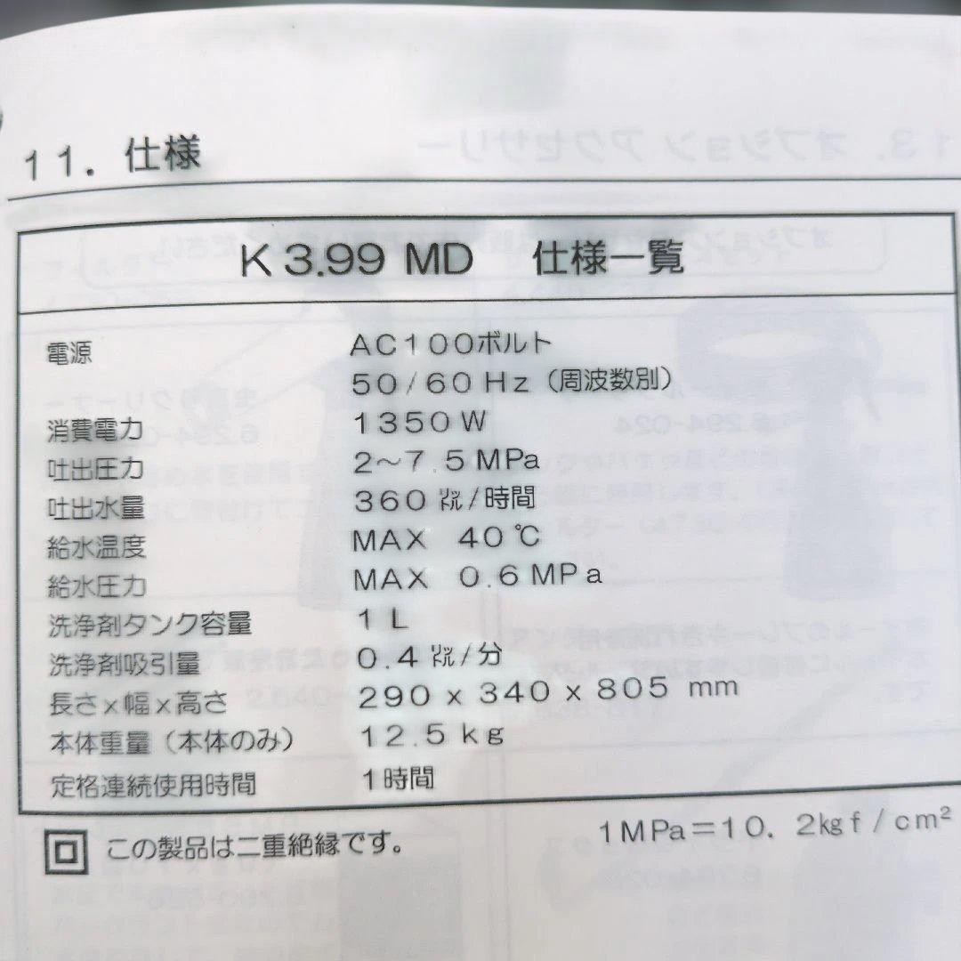 KÄRCHER 高圧洗浄機 K 3.99 MD290×340×805