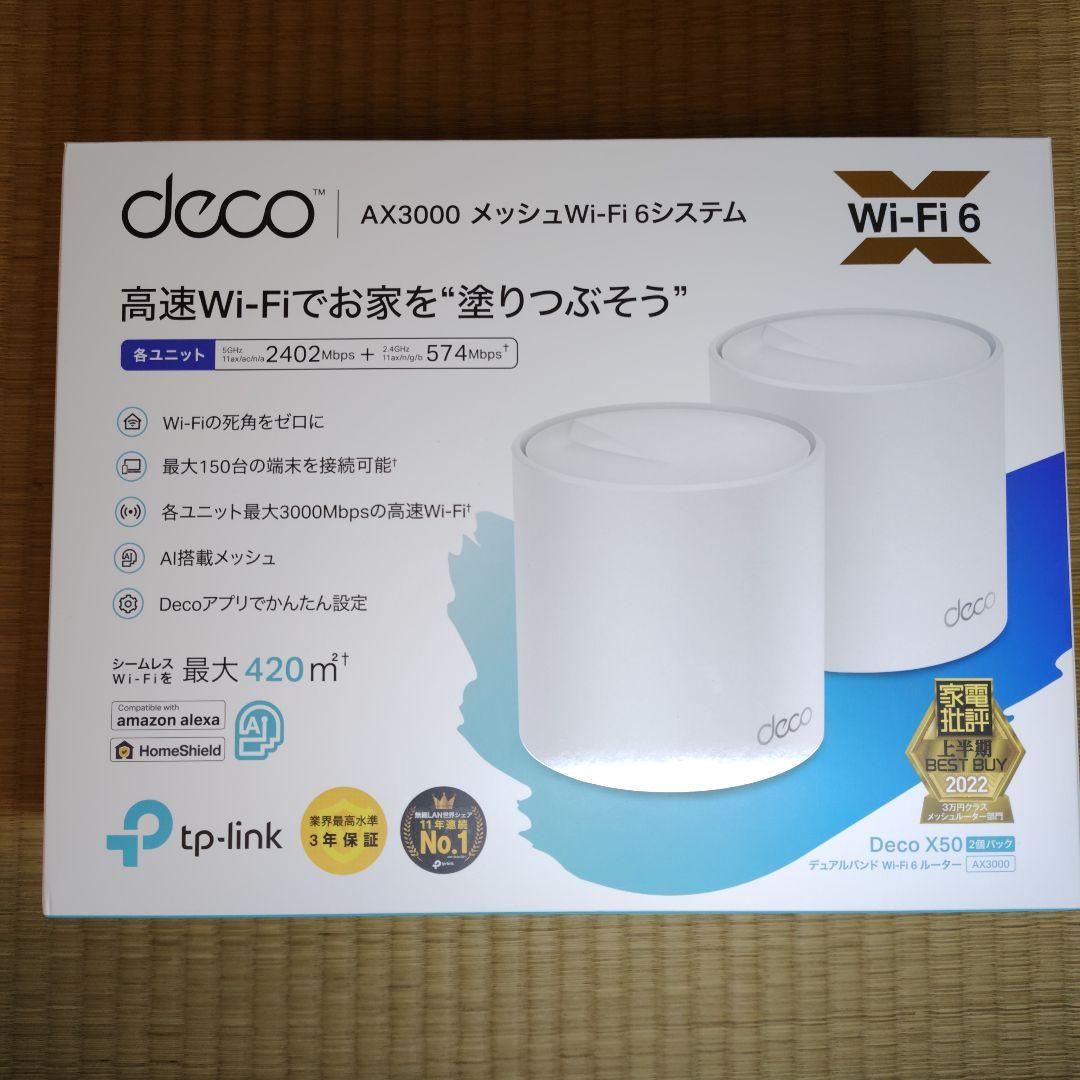 tp-link deco x50 2個パック