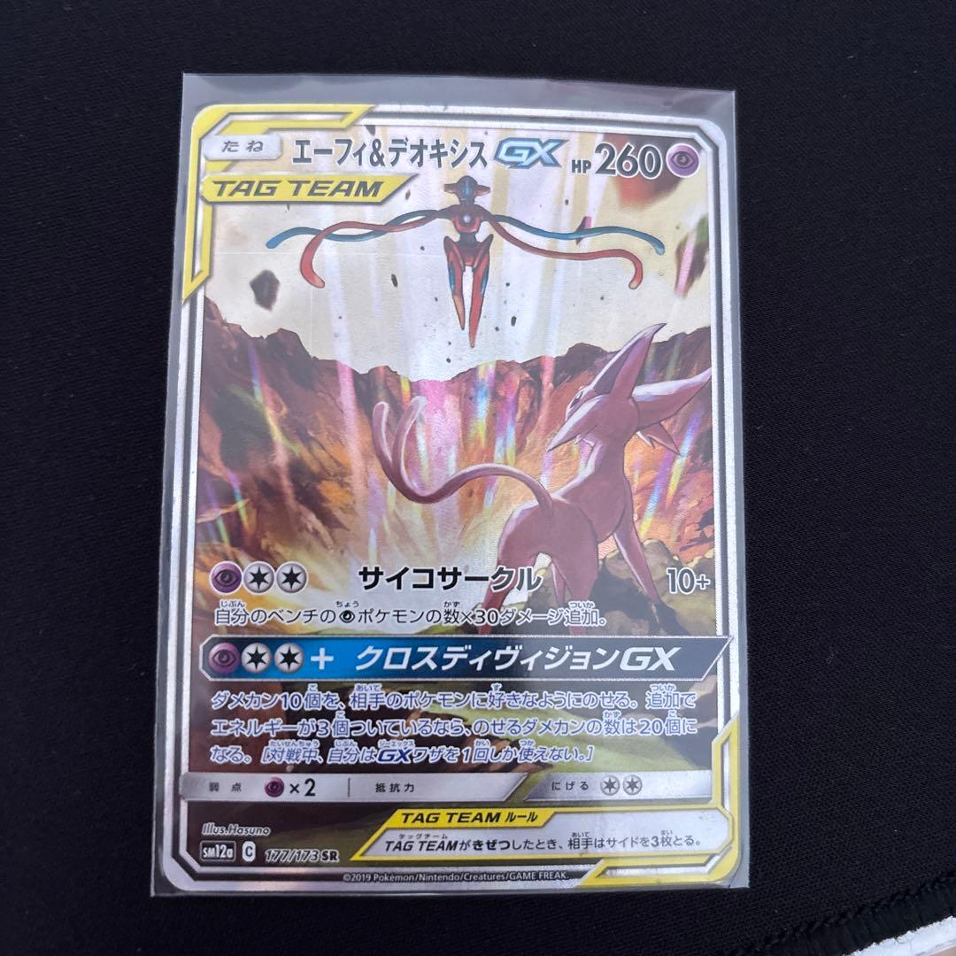【ほぼ新品】エーフィ＆デオキシスGX SR SM12a TAG TEAM GX