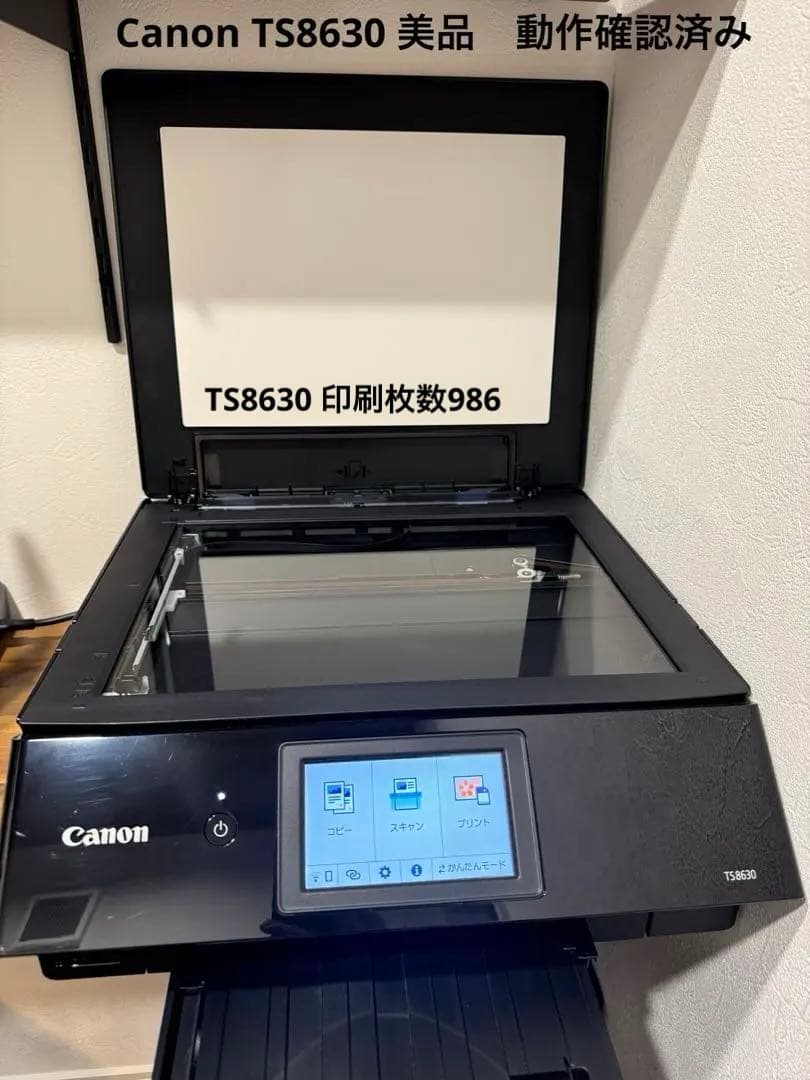 Canon TS8630 プリンター　美品　インクジェット複合機　ブラック