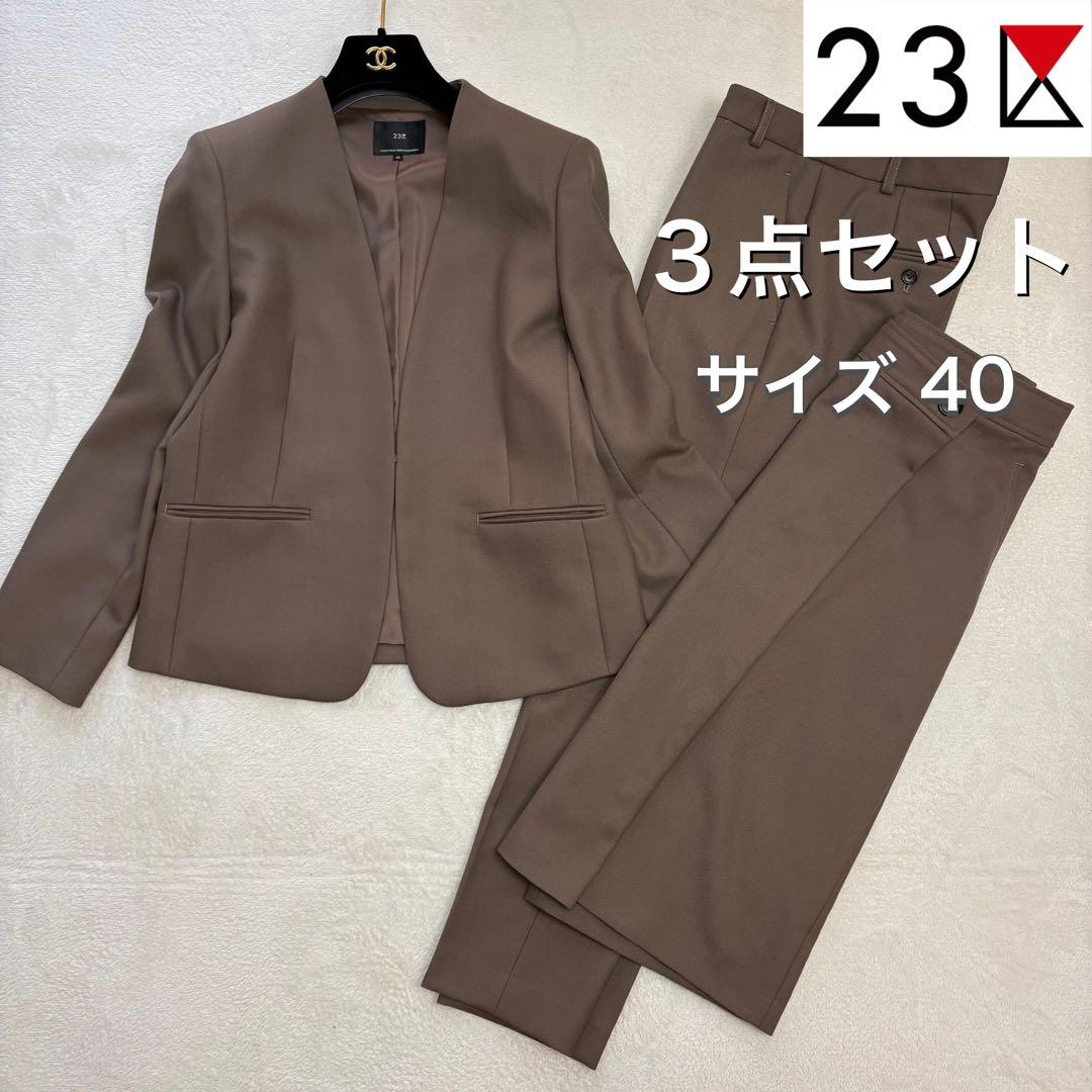 【未使用✨定価￥80,300✨3点セット】23区 ジャケット パンツ スカート