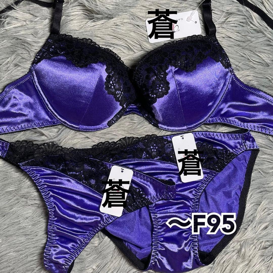 華やか✨️♥️ビビッドサテンブラD95サイズ4点セット