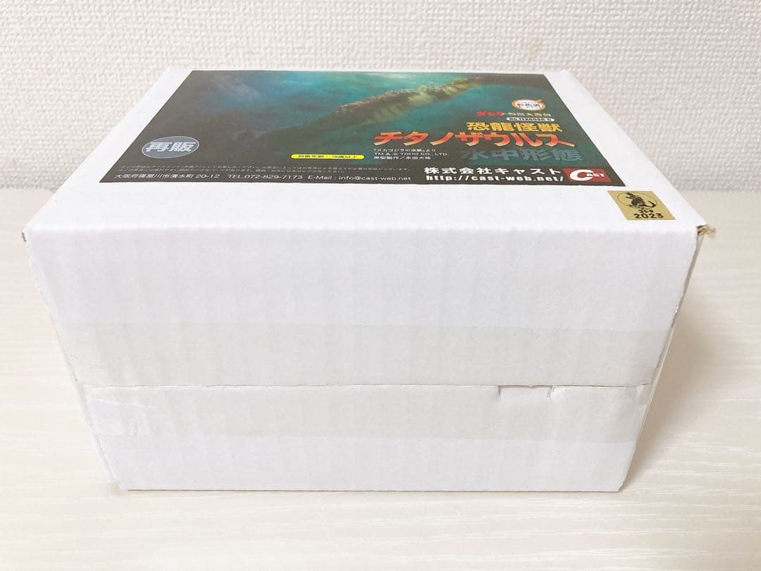 キャスト ゴジラオーナメント特撮大百科 恐龍怪獣チタノザウルス 水中形態