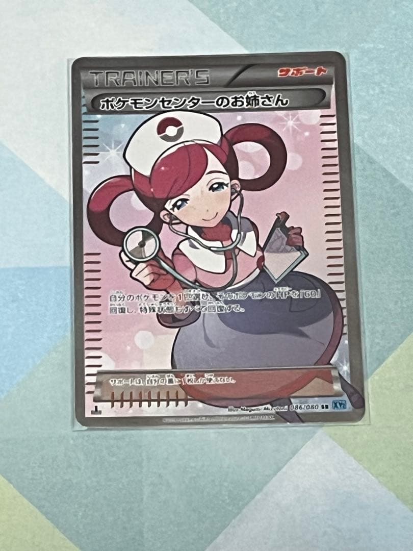ポケモンセンターのお姉さん SR XY2 ワイルドブレイズ 086/080