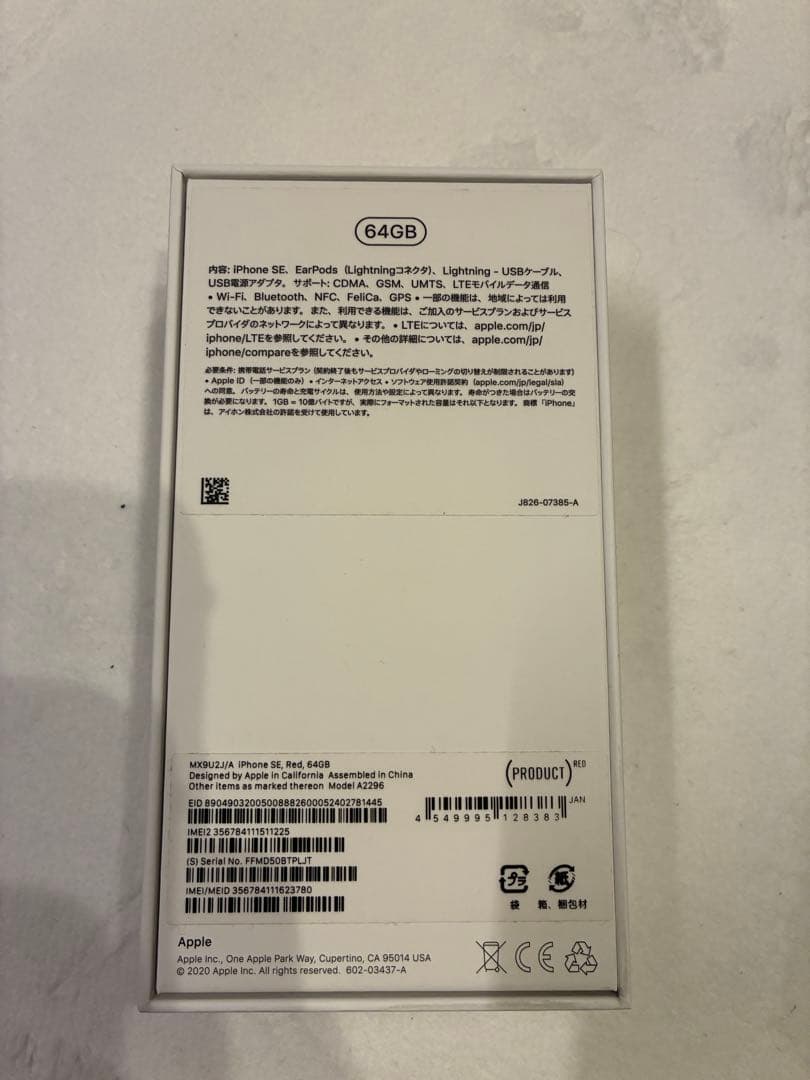 iPhone SE (第2世代) PRODUCT(RED) 64GB 本体