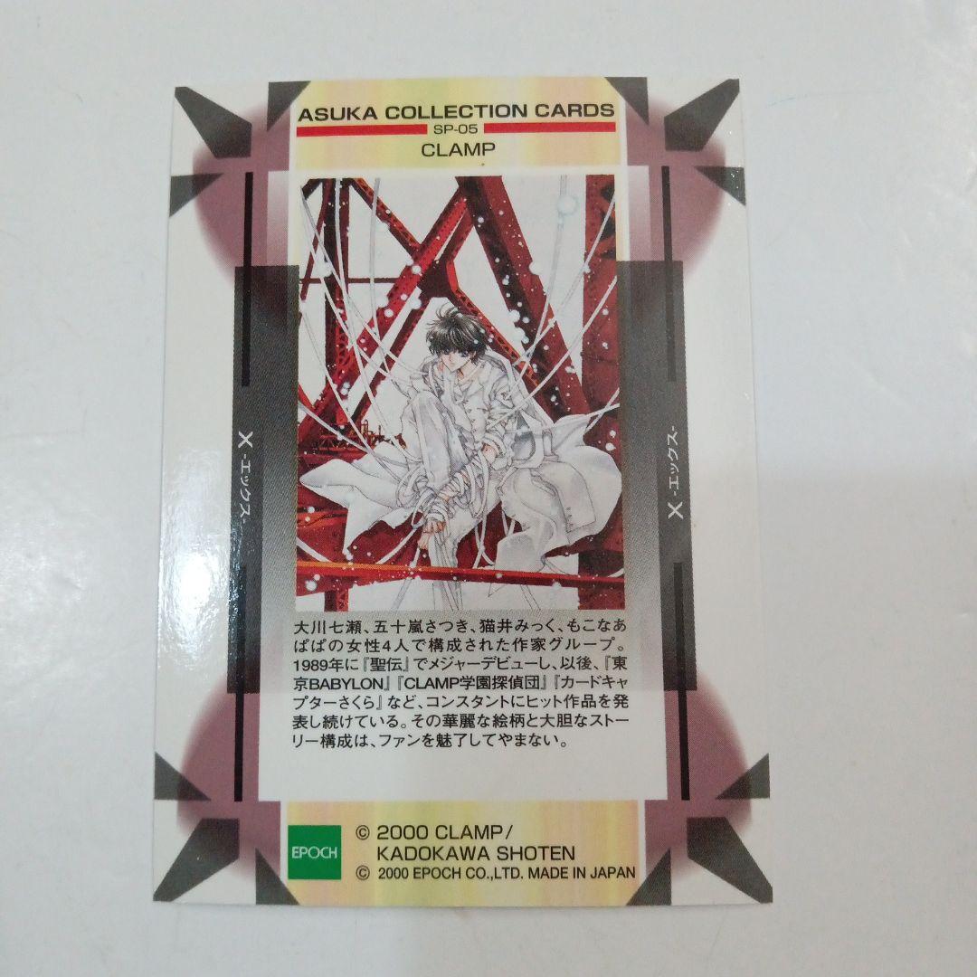 CLAMP　X　トレーディングカード