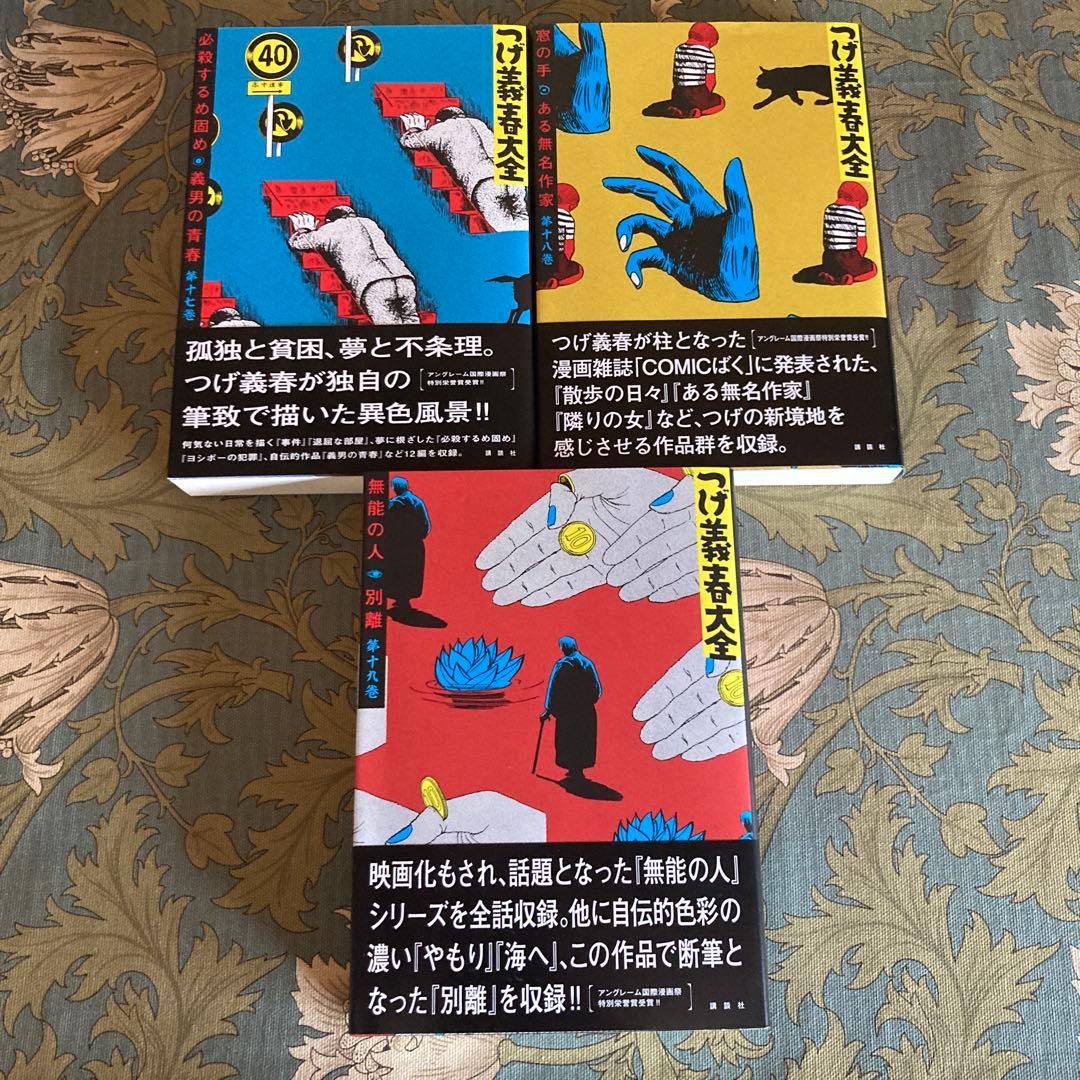 つげ義春大全　22冊　全巻初版