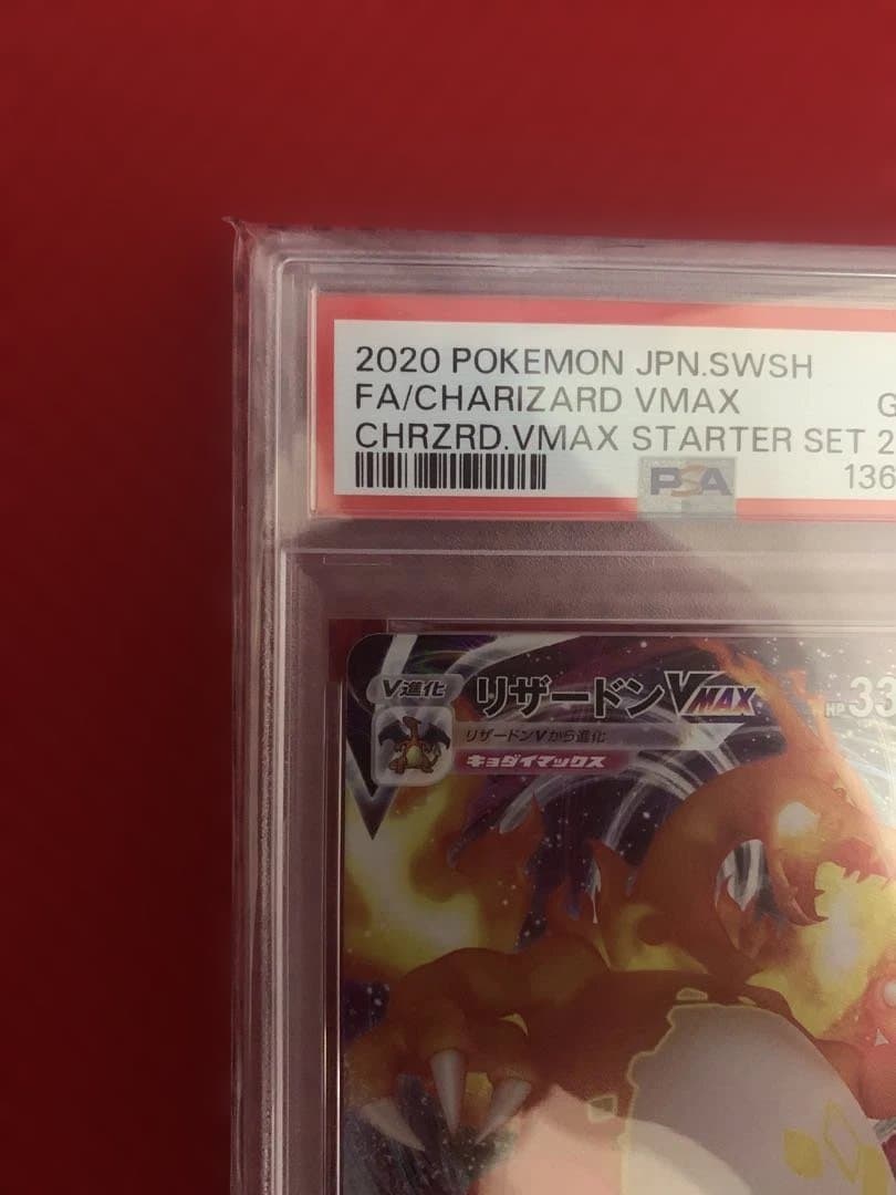 ポケモンカード リザードンvmax PSA10