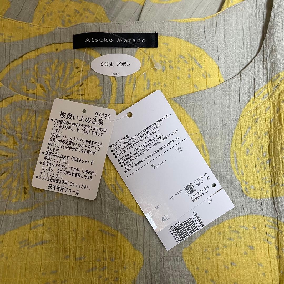 新品　マタノアツコ MEMEパッチ&レモン柄パジャマ・ルームウェア「4L」