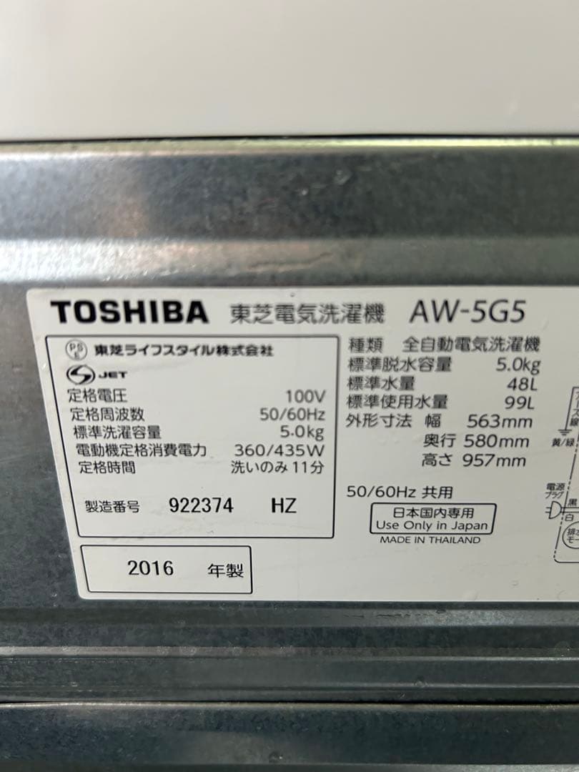 ✨配達設置込み✨大阪付近❗️【2016年製】洗濯機