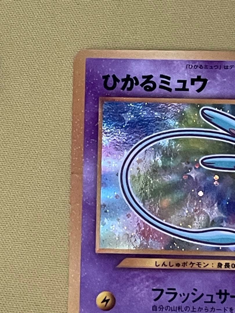 ひかるミュウ_「月刊コロコロコミック01年5月号」 プロモ ①