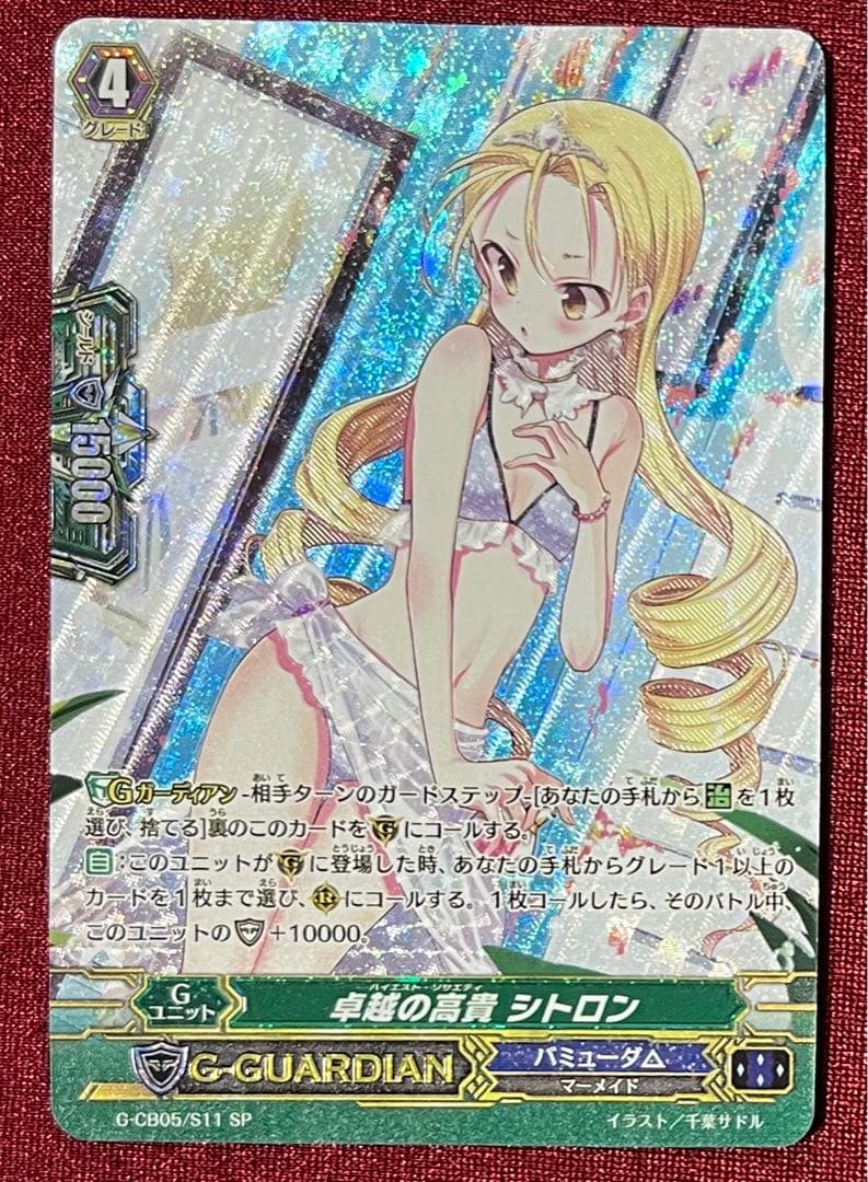 SP ヴァンガード 卓越の高貴 シトロン