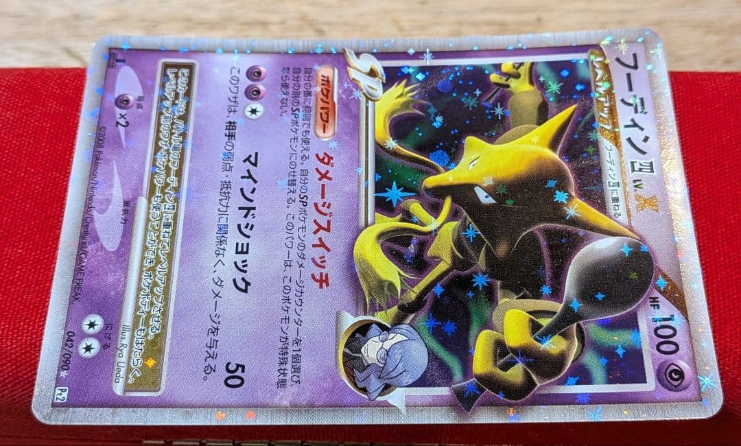 ふ*ぅ様 フーディン四LvX Pt2 1ED