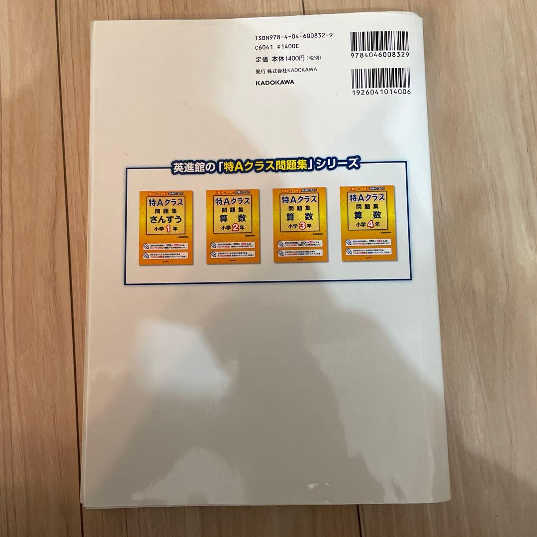希少 特Aクラス問題集算数 小学2年