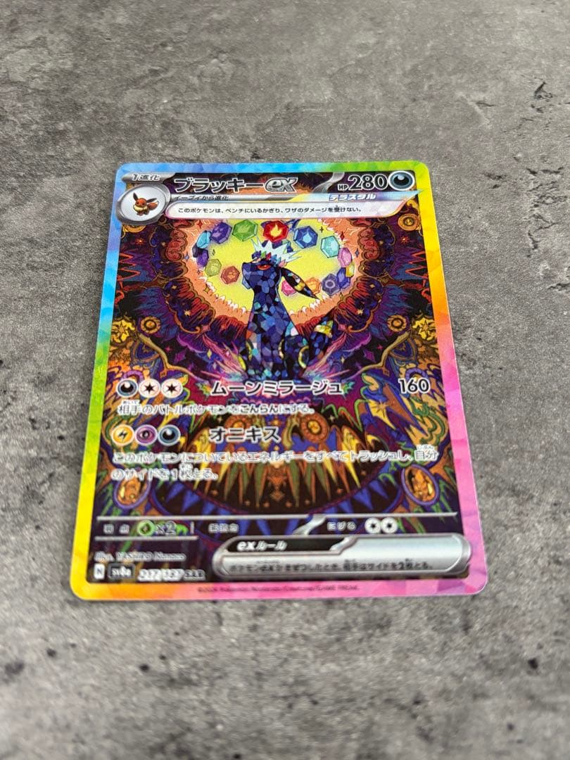 ブラッキーex SAR SV8a 217/187