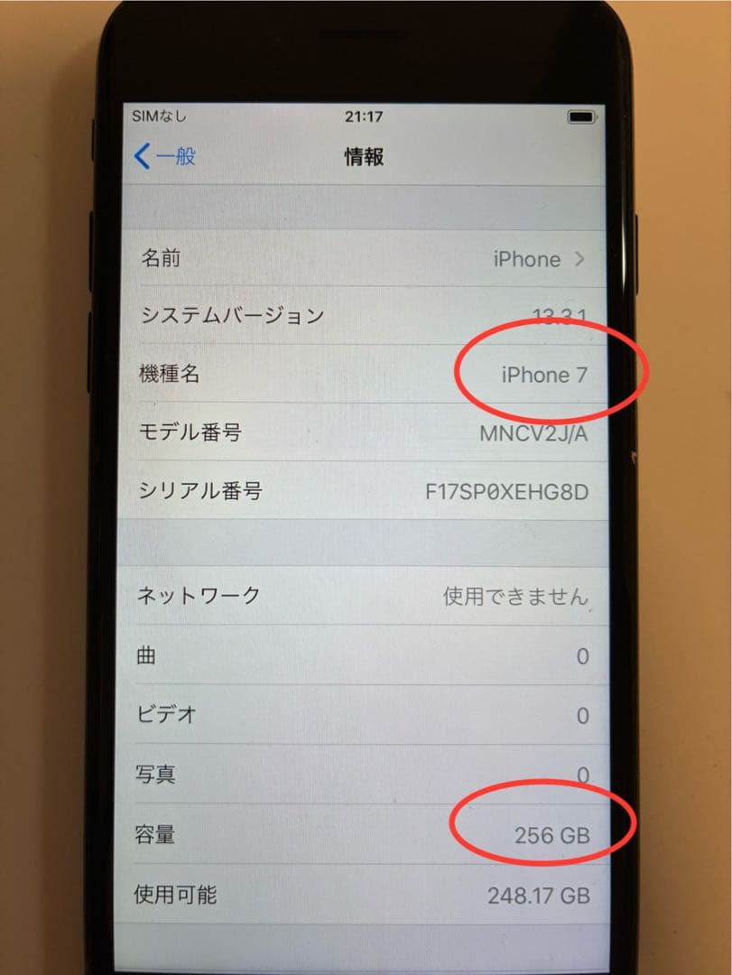 スマートフォン本体 Apple iPhone 7 256GB