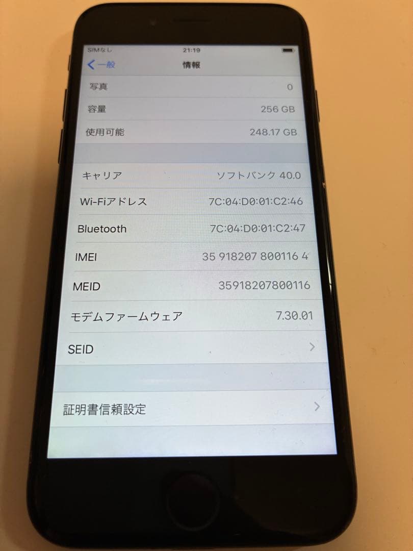スマートフォン本体 Apple iPhone 7 256GB
