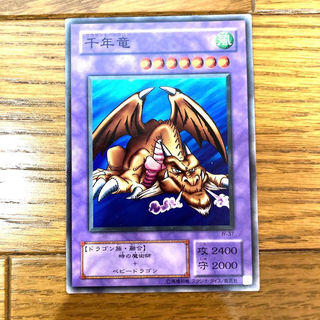遊戯王 千年竜 サウザンドドラゴン トレカ 城之内 デュエルモンスターズ